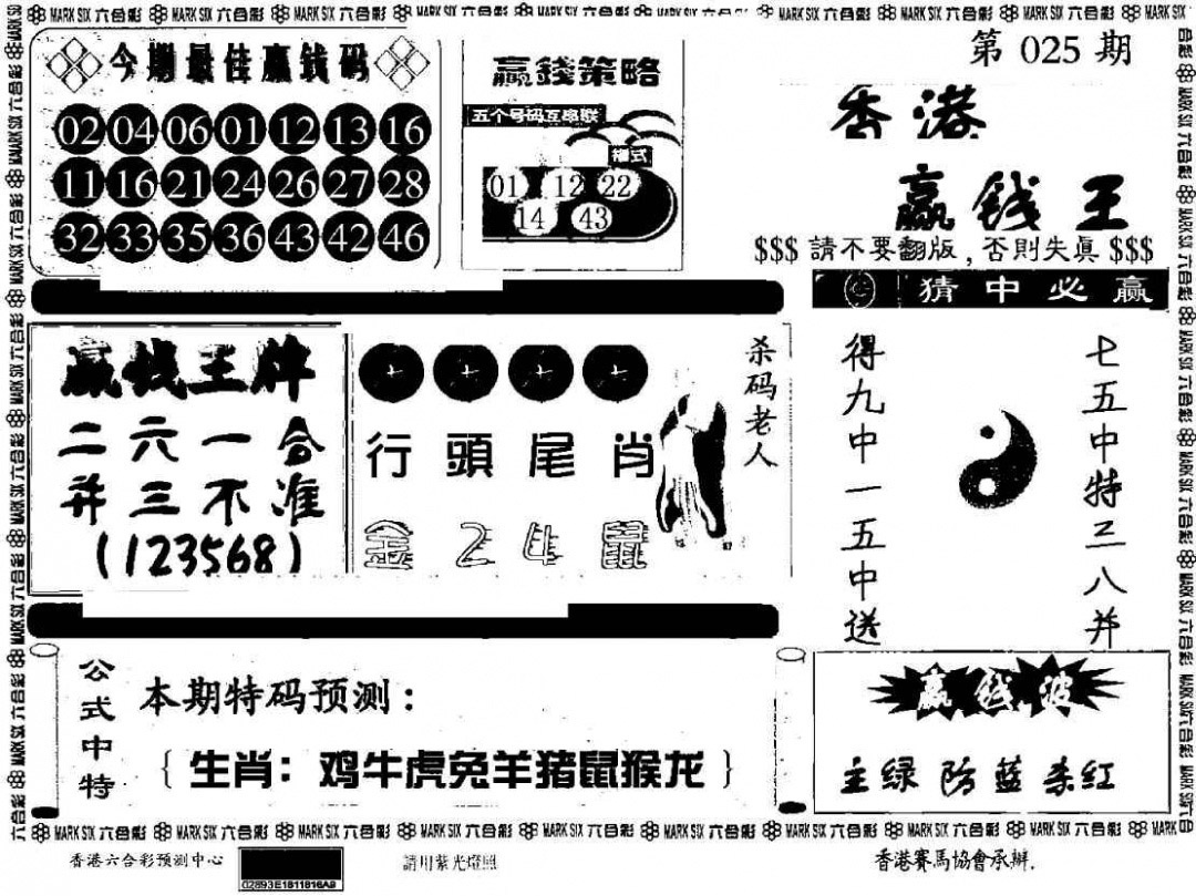 025期香港赢钱料[图]