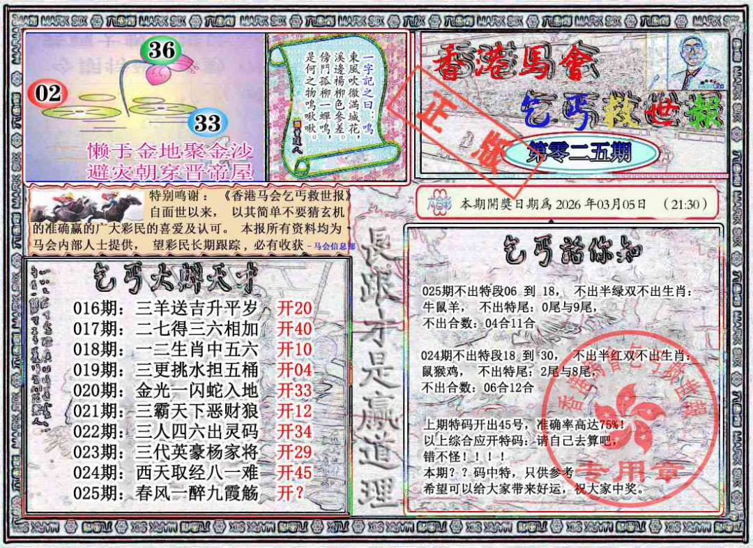 025期乞丐救世报[图]