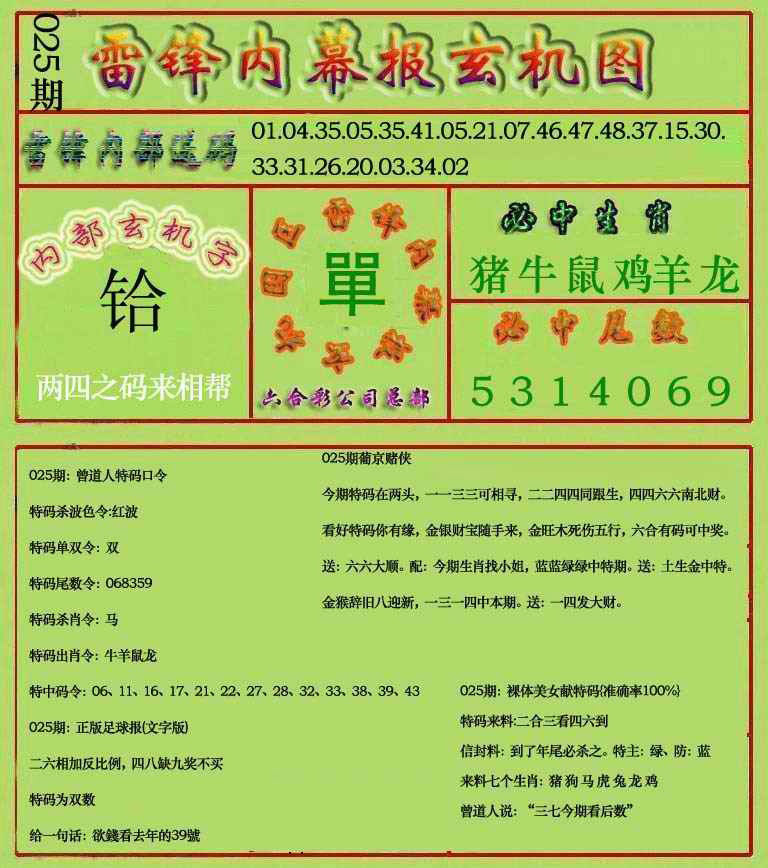 025期雷锋玄机报(新上市)[图]
