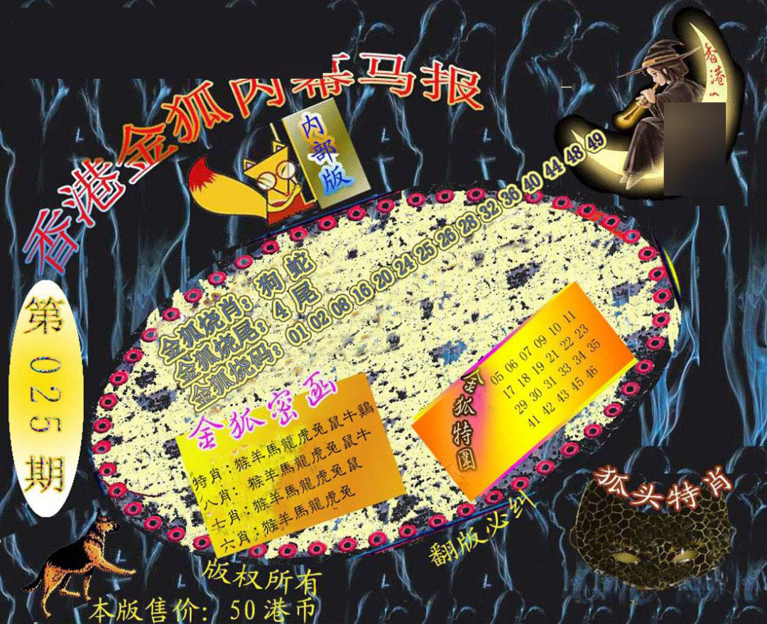 025期六合鬼王[图]