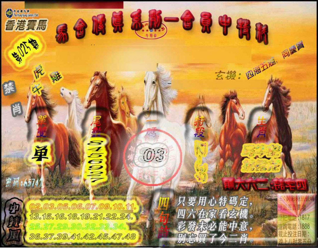 025期马会传真-会员报[图]
