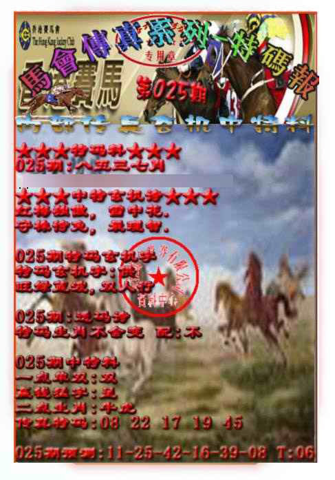 025期马会传真-特码报[图]