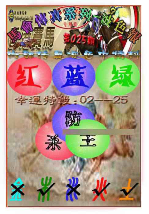 025期马会传真-波色报[图]