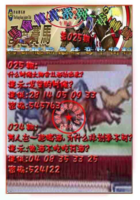 025期马会传真-急转弯[图]