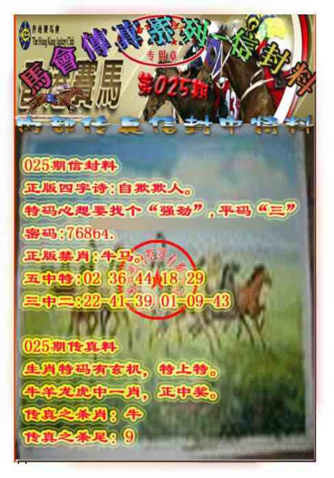 025期马会传真-信封料[图]