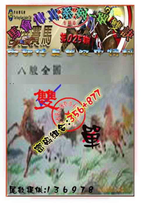 025期马会传真-单双诀[图]