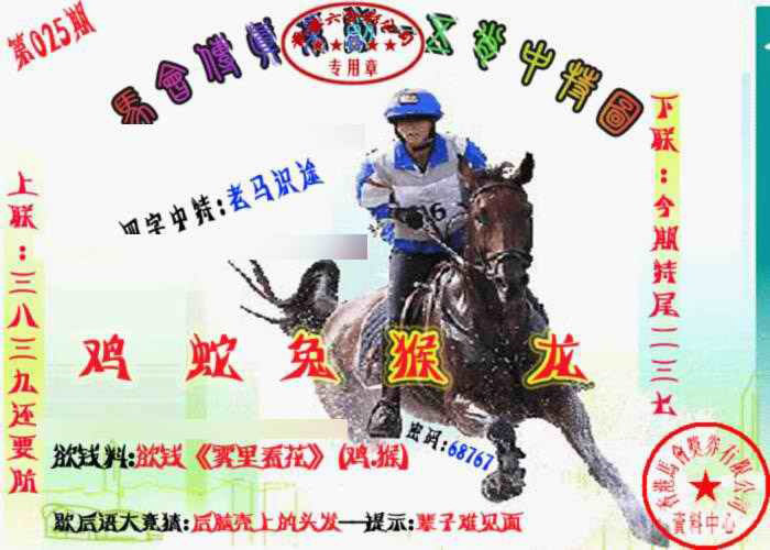 025期马会传真-五肖料[图]