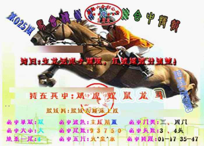 025期马会传真-综合报[图]