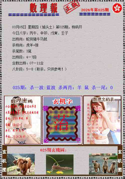025期数理报[图]