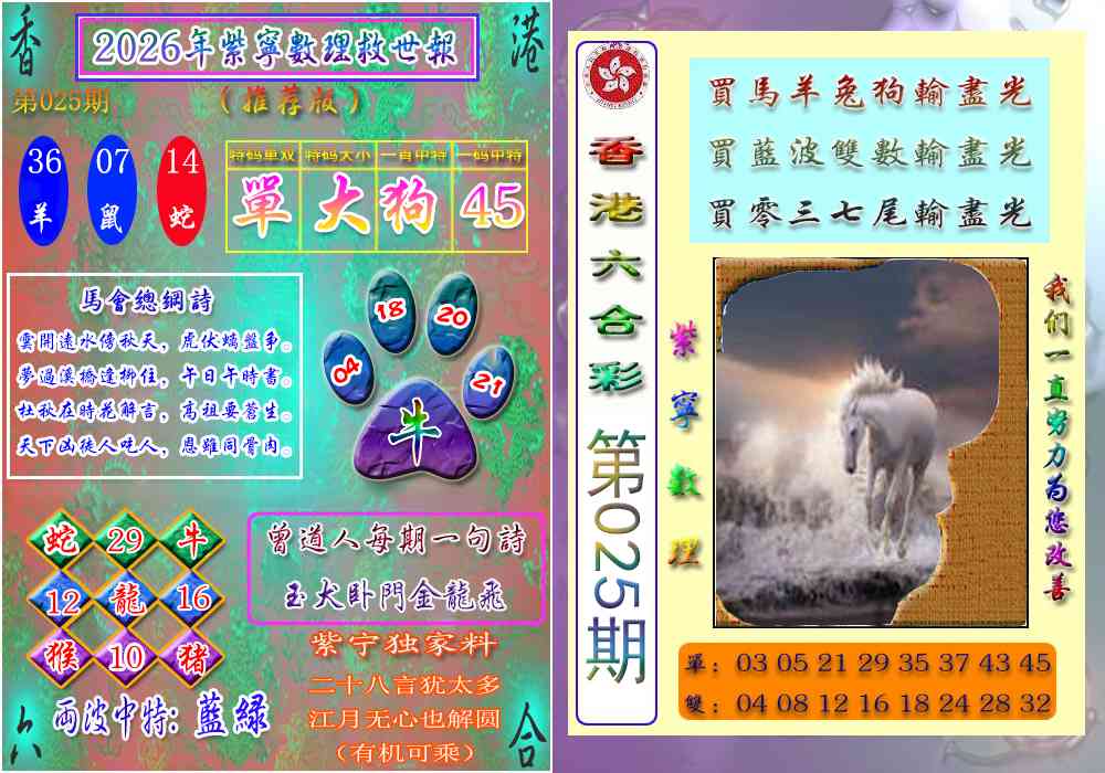 025期数理救世报[图]