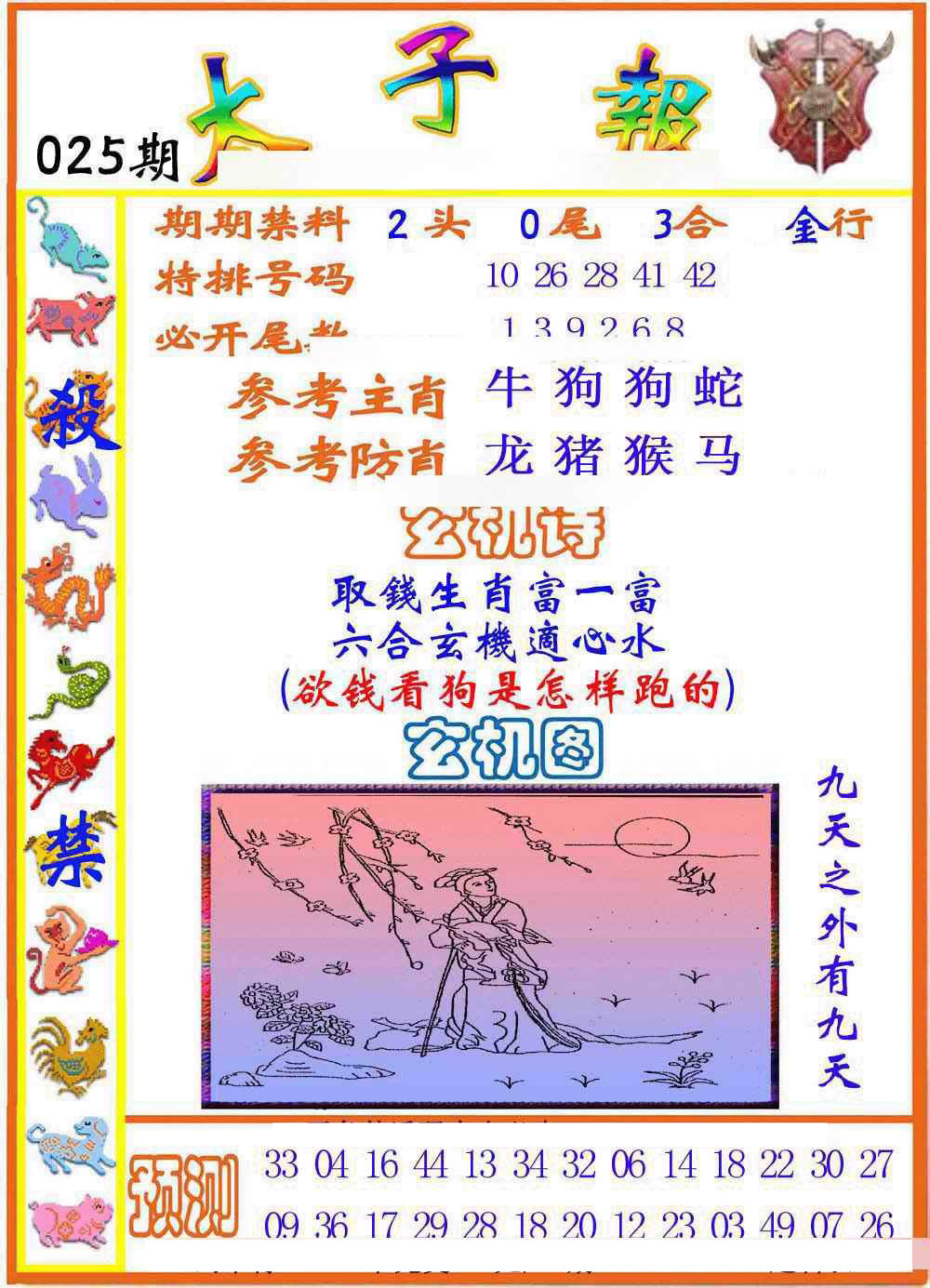 025期太子报[图]