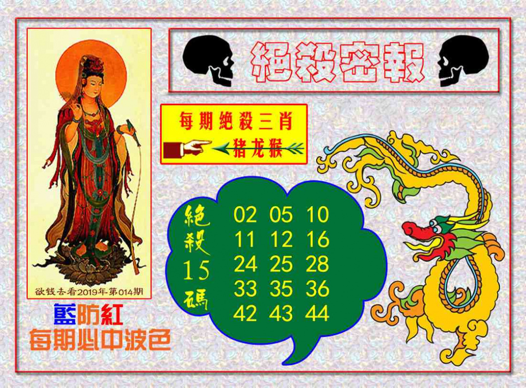 025期绝杀密报[图]