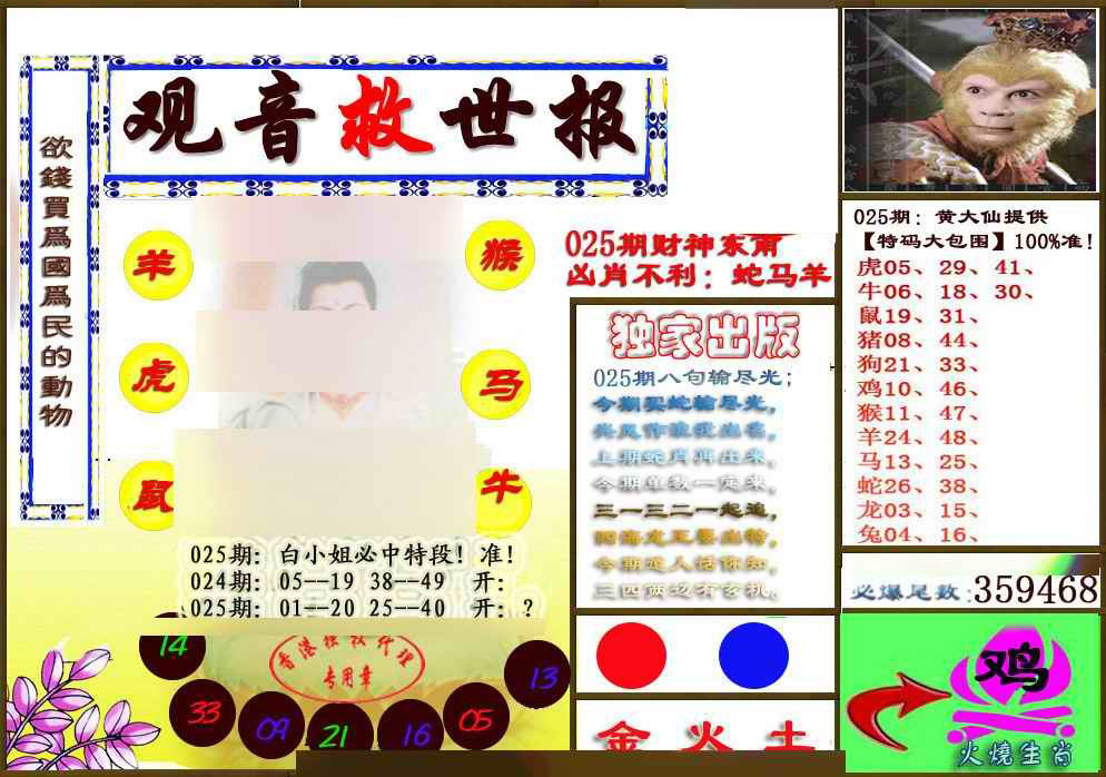 025期(另版)观音救世密报[图]