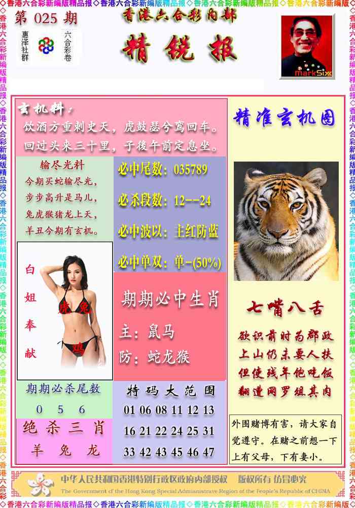025期精锐报[图]