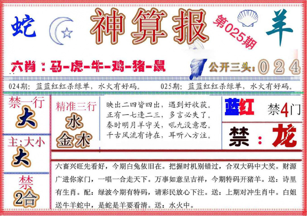 025期神算报(新版)[图]