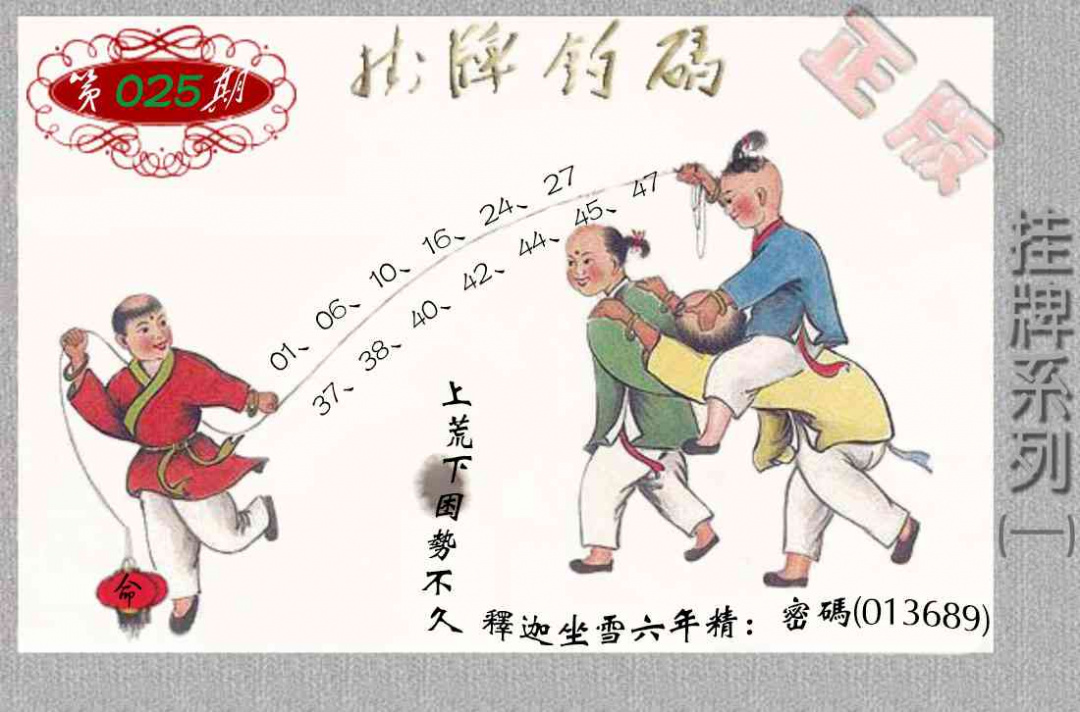 025期马经挂牌系列A(新图)[图]