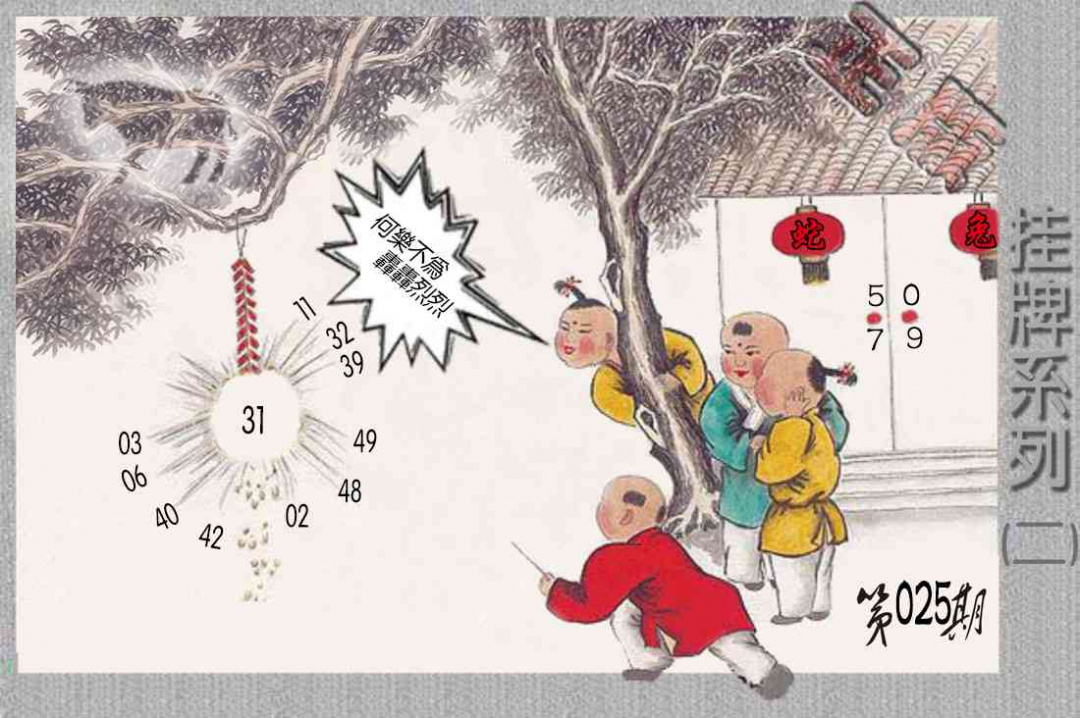 025期马经挂牌系列B(新图)[图]