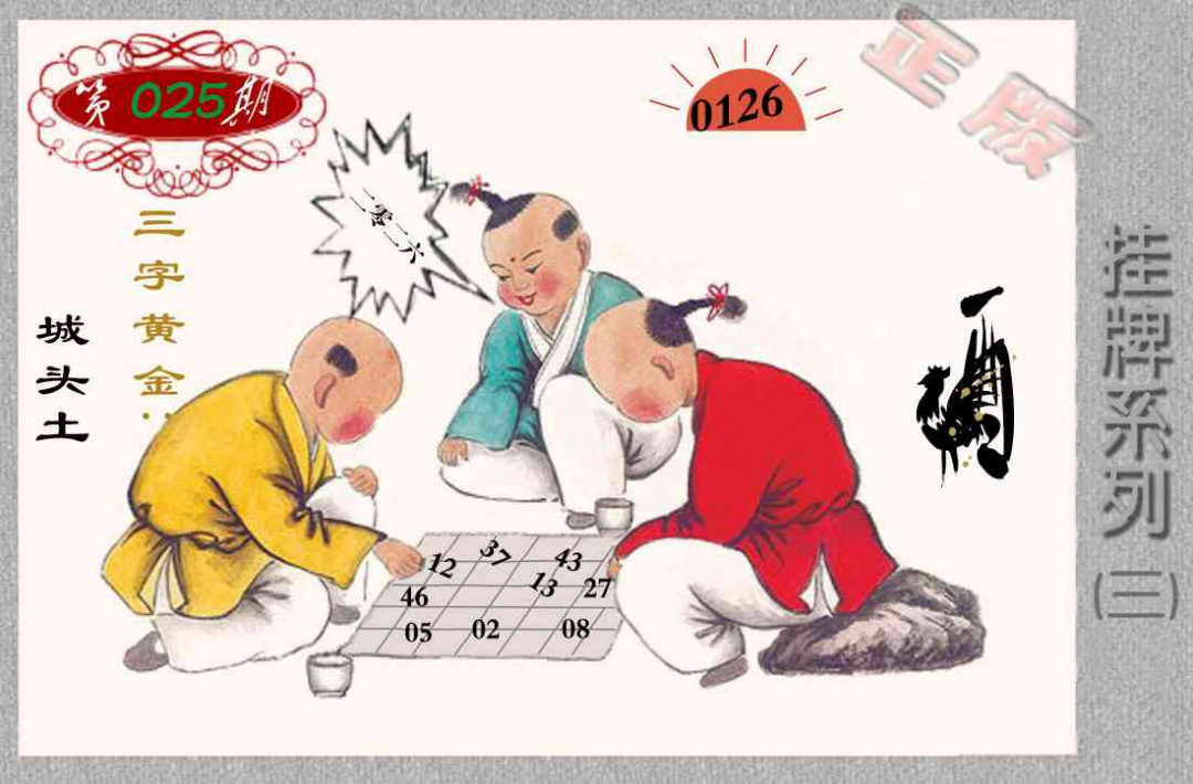025期马经挂牌系列C(新图)[图]