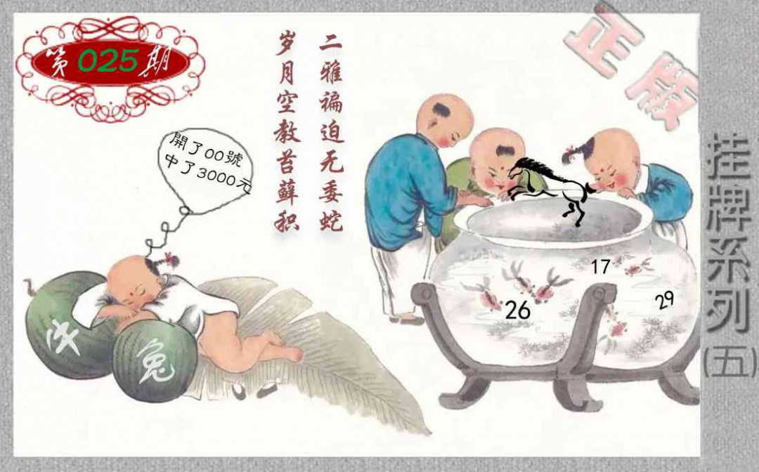 025期马经挂牌系列E(新图)[图]