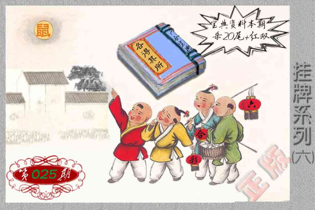025期马经挂牌系列F(新图)[图]