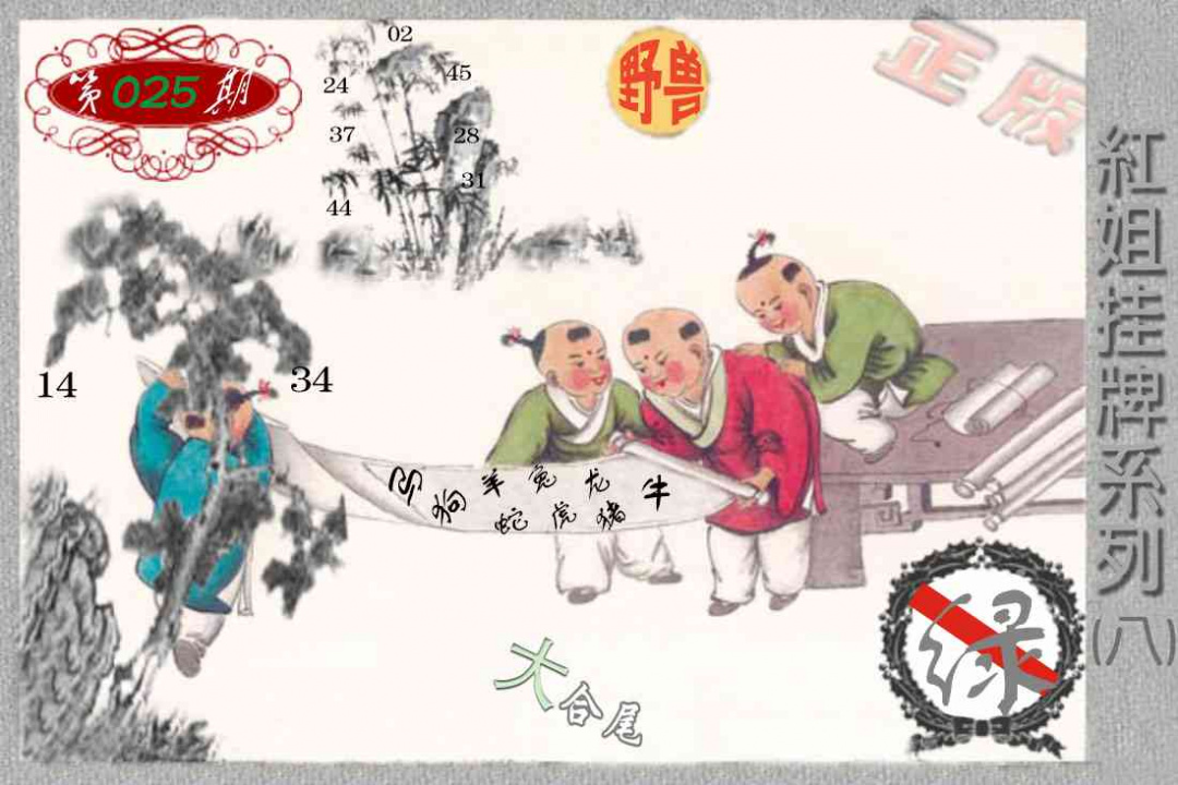 025期马经挂牌系列H(新图)[图]