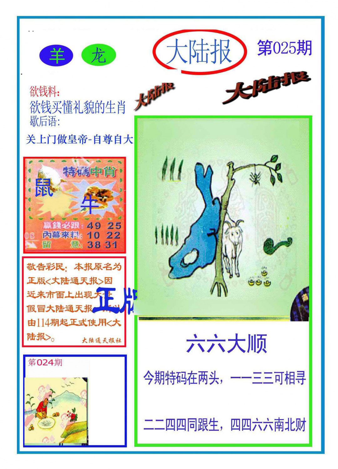 025期大陆报(新图)[图]