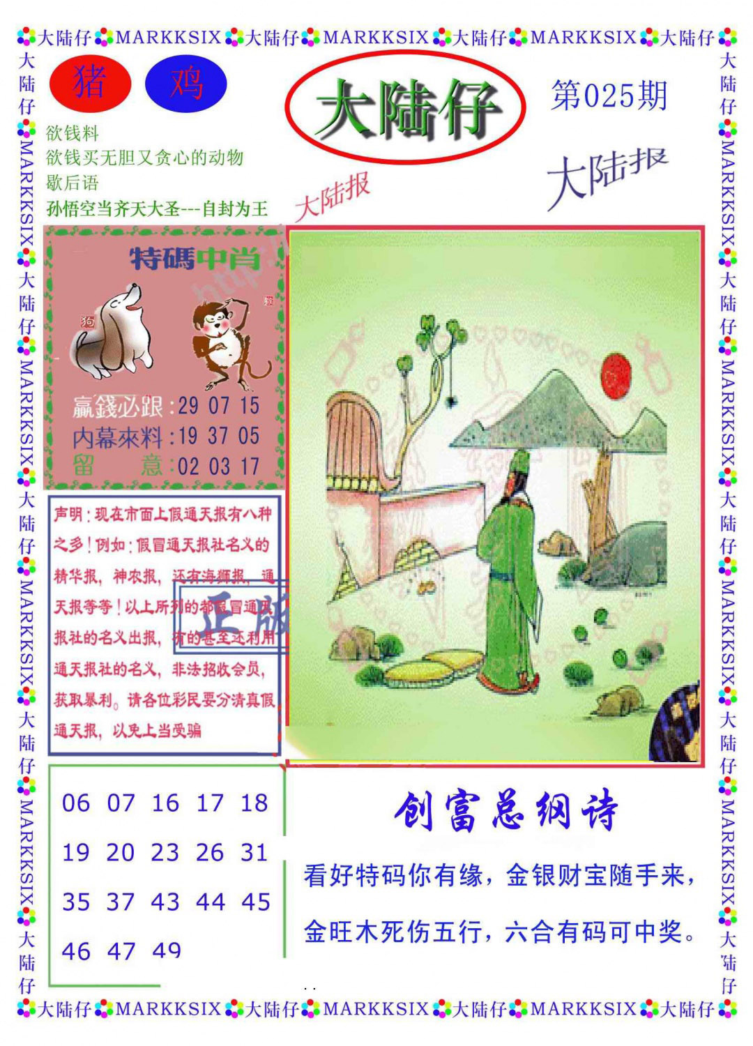 025期大陆仔(新图)[图]