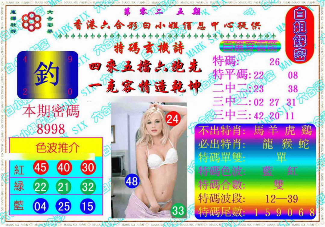 025期白姐解密《另版》[图]