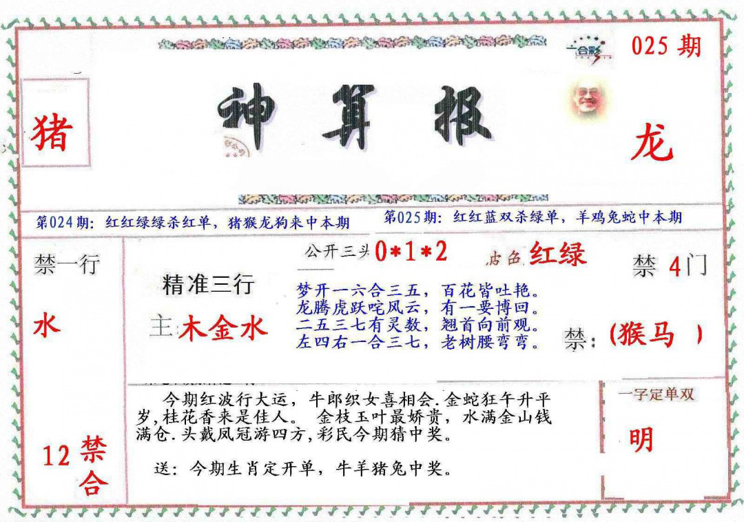 025期?财神算报[图]