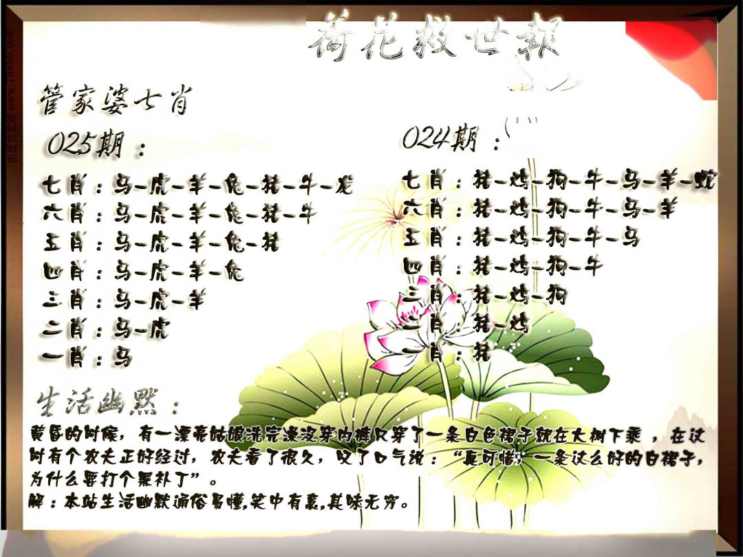 025期特码救世报[图]