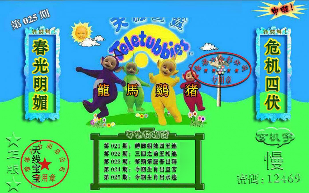 025期宝宝玄机报[图]