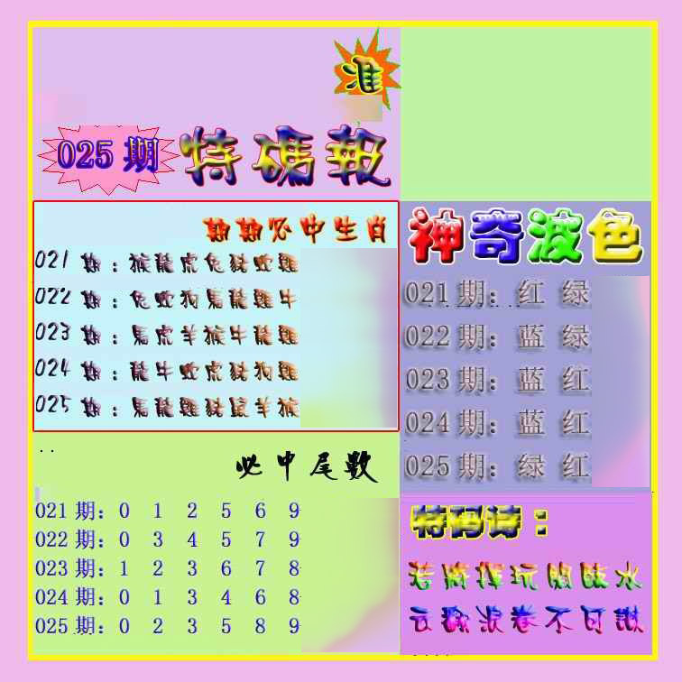 025期生财有道特码报[图]