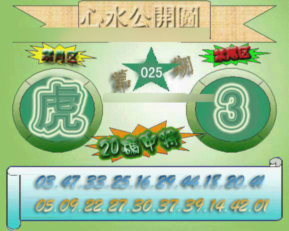 025期心水公开图[图]