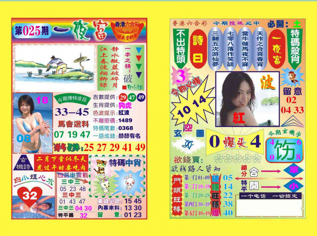 025期一夜富[图]