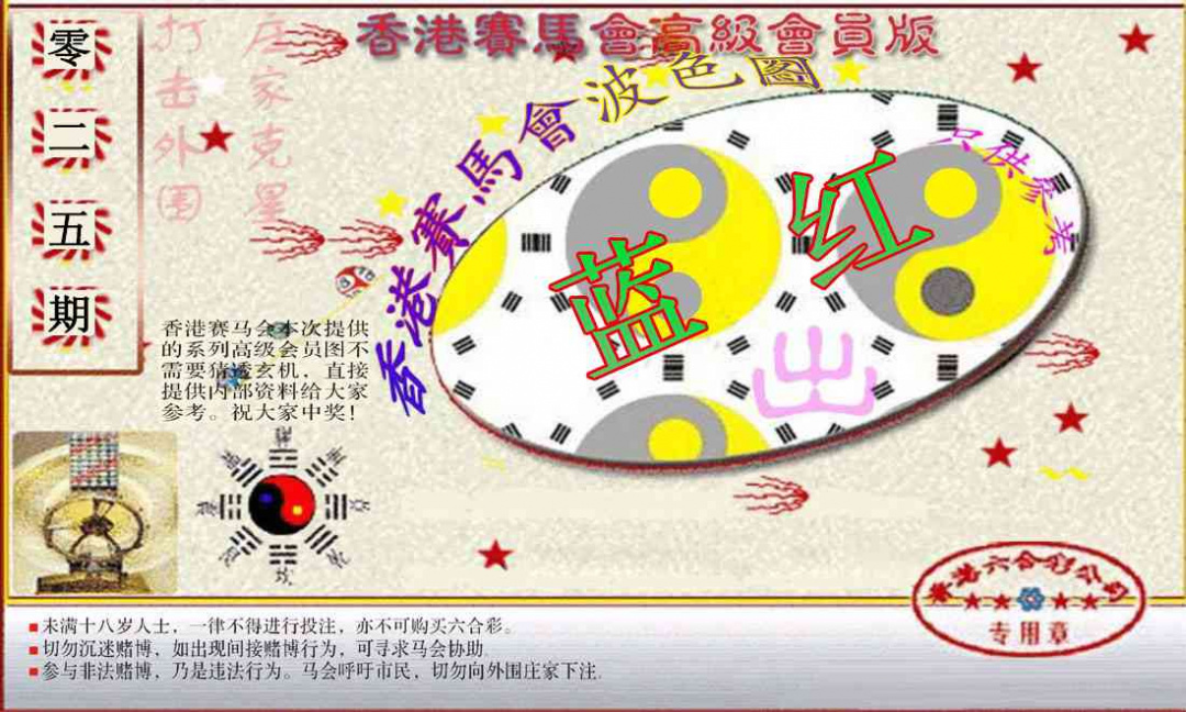 025期赛马会高级波色图[图]