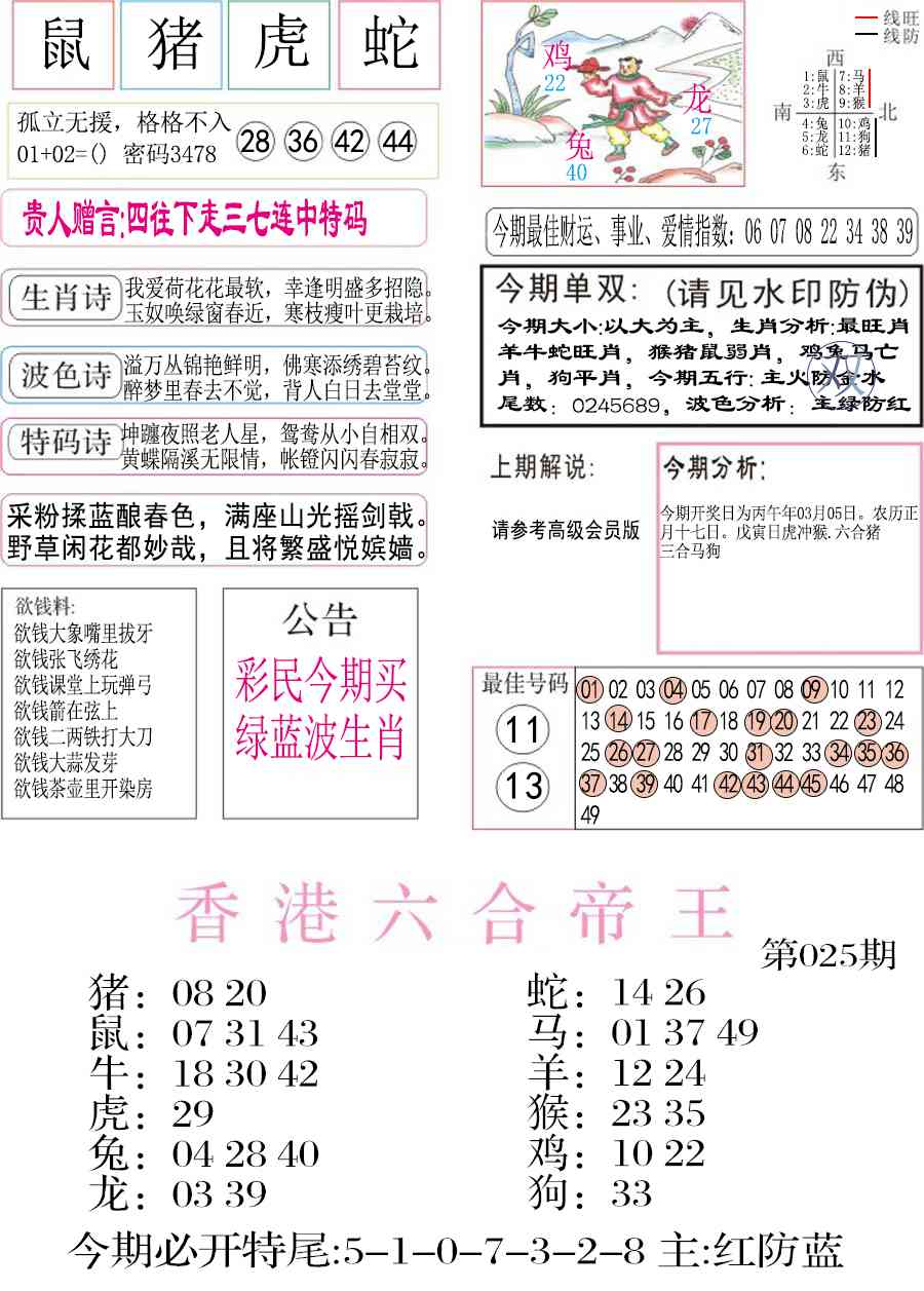 025期凤凰闲情A[图]