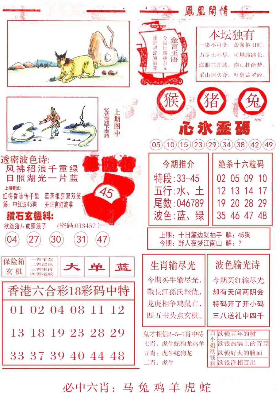 025期凤凰闲情B[图]