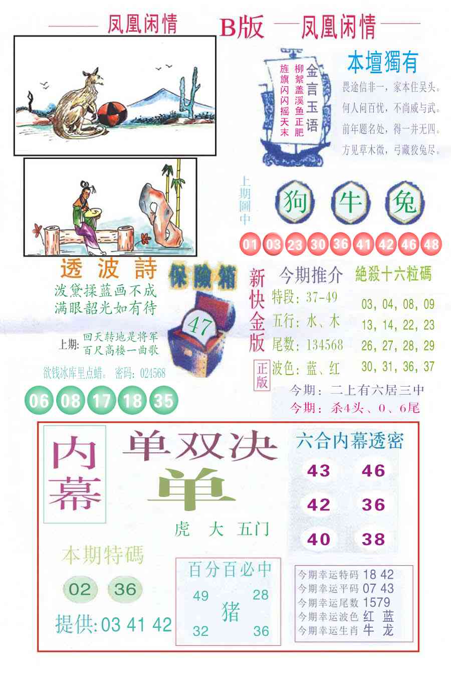 025期凤凰闲情C[图]