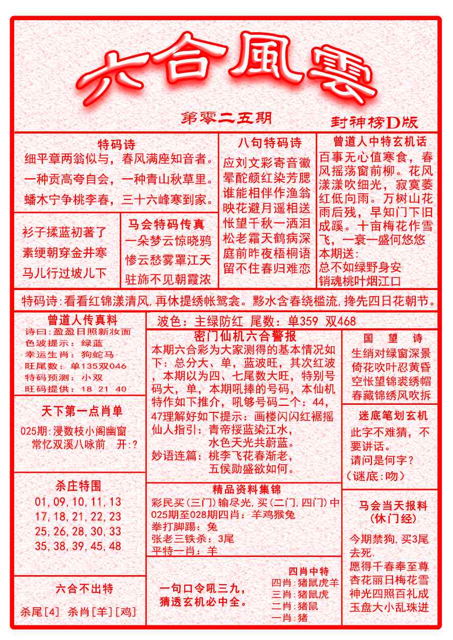 025期六合风云A面[图]