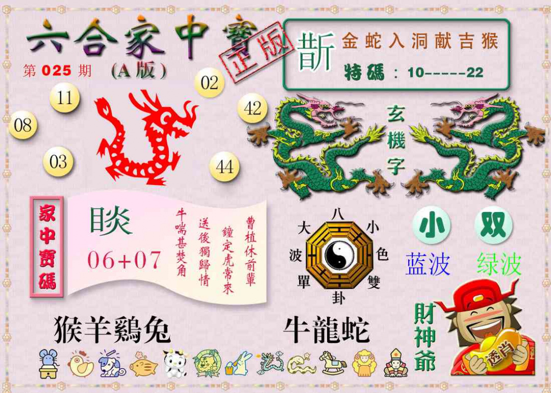 025期六合家中宝A[图]