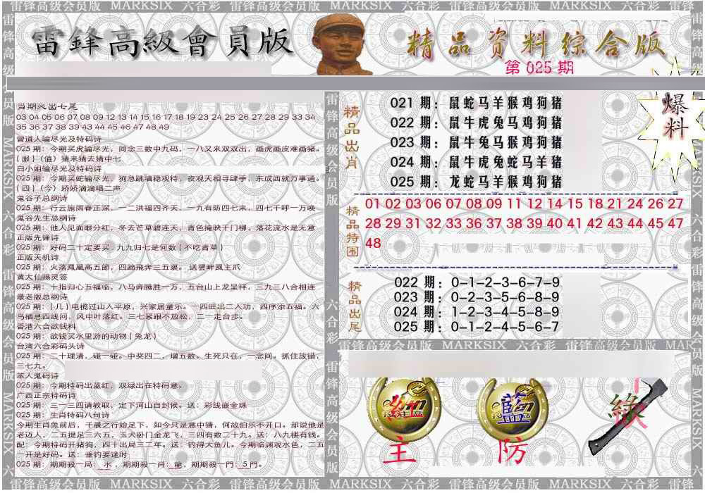 025期雷锋资料综合版[图]