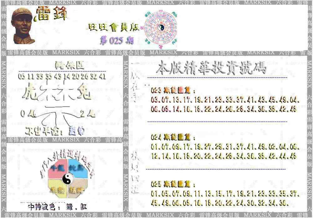 025期雷锋鼠年旺旺版[图]