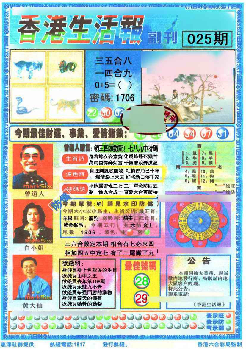 025期香港生活报[图]