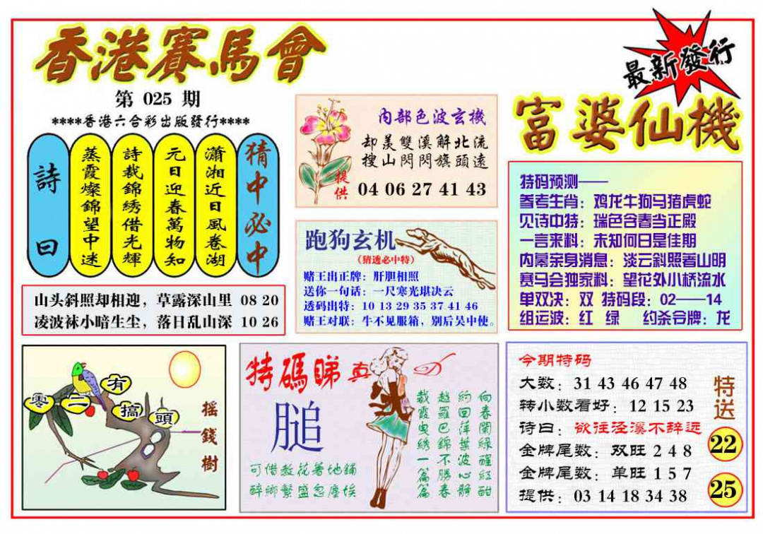 025期富婆六合仙机[图]