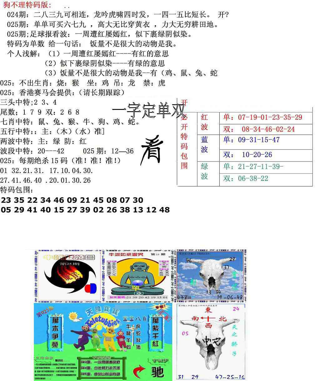 025期狗不理特码报[图]