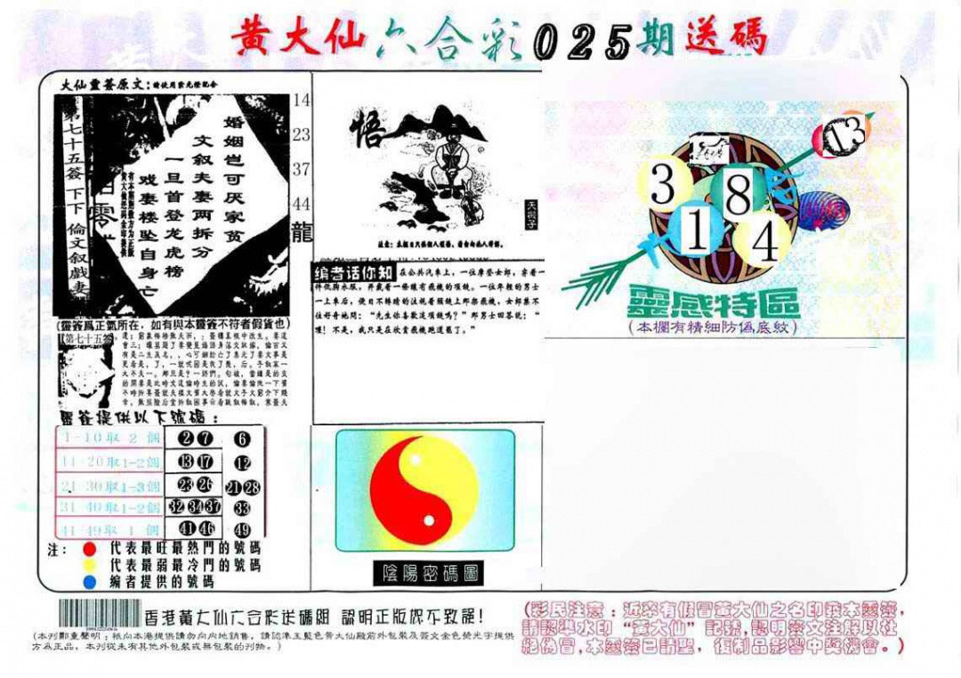 025期黄大仙射箭(另)[图]