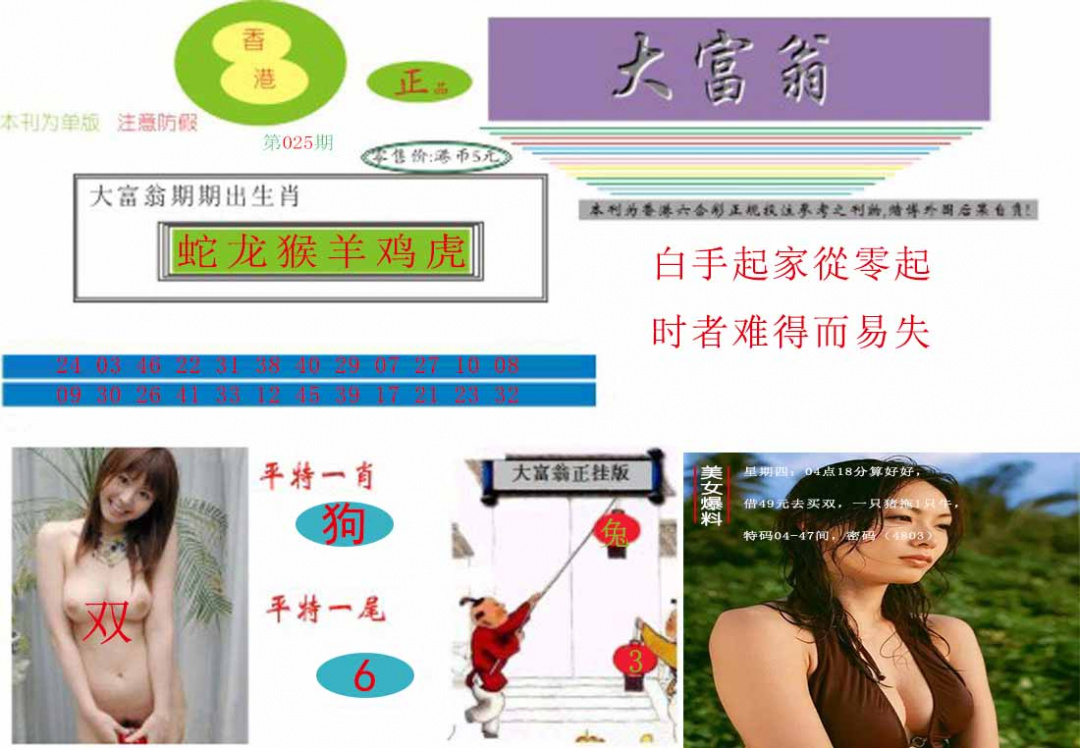025期大富翁[图]