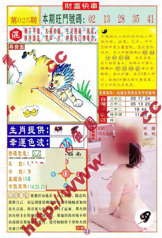 025期财富快车[图]