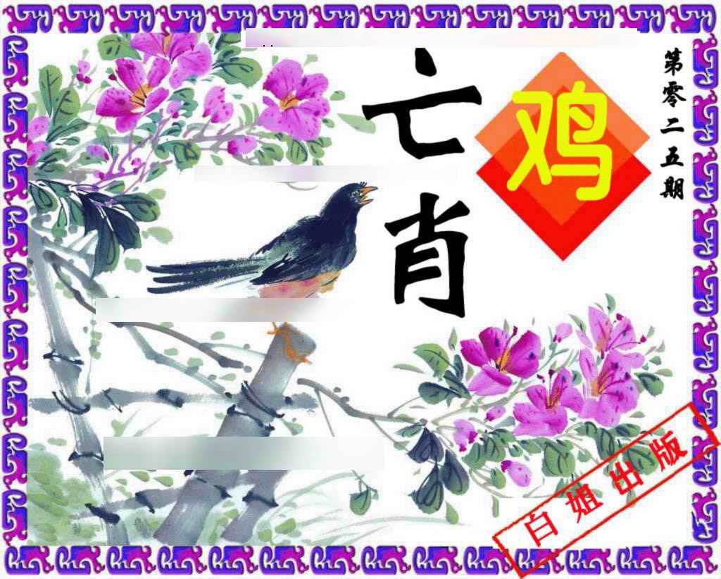 025期神鸟版[图]