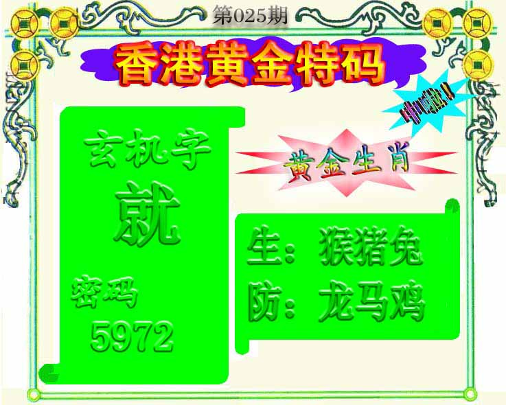 025期黄金屋[图]